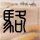 苹果官网
